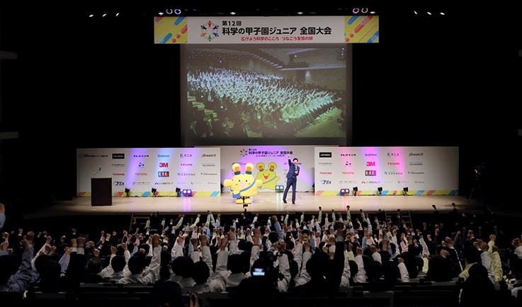 大会がスタート