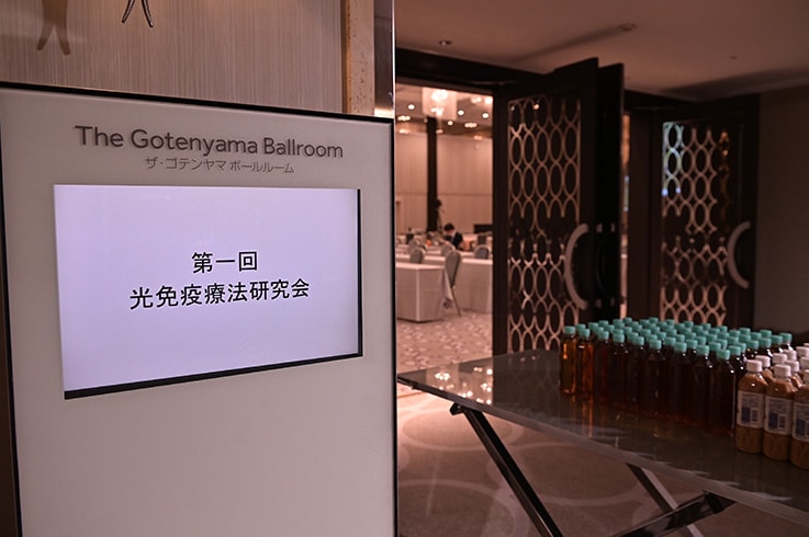 第1回光免疫療法研究会シンポジウム