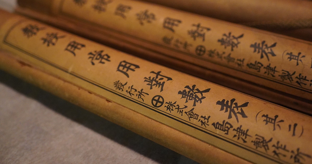 当社製の掛図が90年を経て帰郷福井大学から当社に寄贈 | SHIMADZU