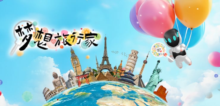SSLの特設サイト「ドリームトラベラー」