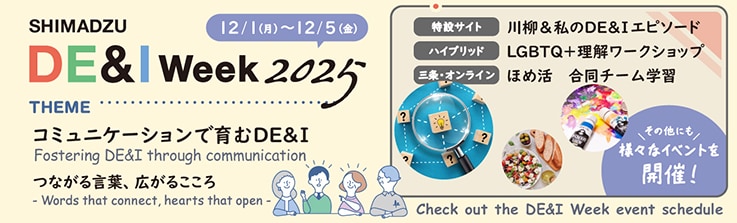 社内イントラネットに掲載したSHIMADZU DE&I Week 2025のバナー