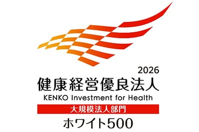 健康経営優良法人 2026 ホワイト500