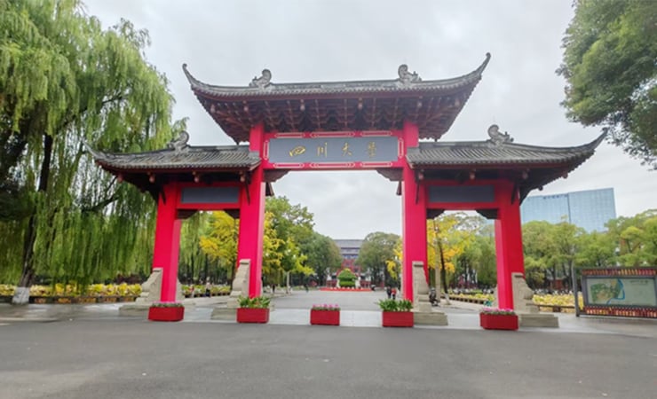 四川大学