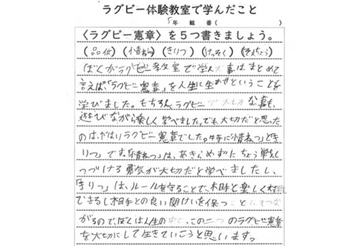 ラグビー体験教室で学んだこと