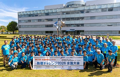 物理チャレンジ2026 本選