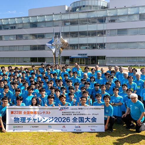日本代表を掴め！高校生たちの熱い夏物理・化学・生物学オリンピック