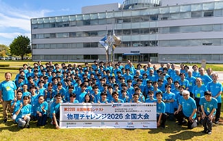 日本代表を掴め！高校生たちの熱い夏 物理・化学・生物学オリンピック2026本選大会