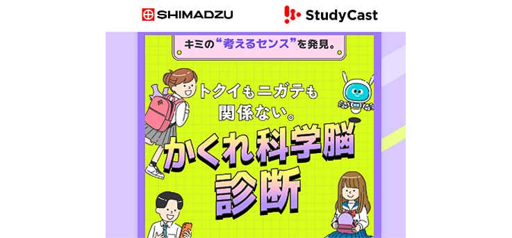 かくれ科学脳診断を紹介
