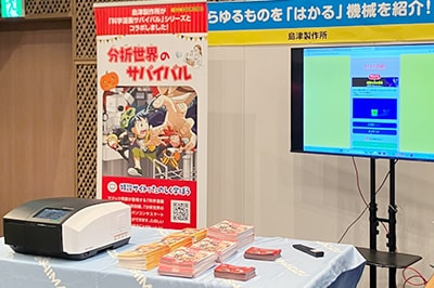 分光光度計(UV-1900 iPlus)を使った「はかる」クイズ