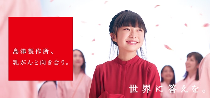 企業広告「世界に答えを。」シリーズ