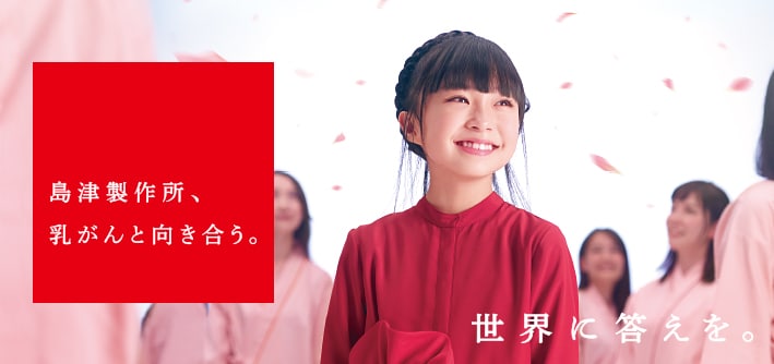 企業広告「世界に答えを。」シリーズ