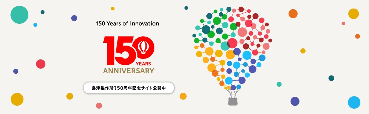 島津製作所150周年記念サイト