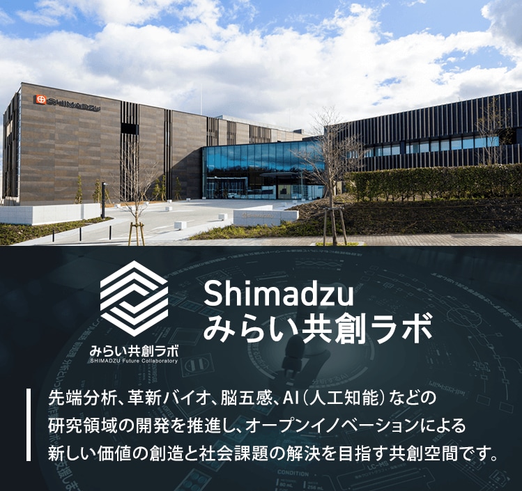 みらい共創ラボ