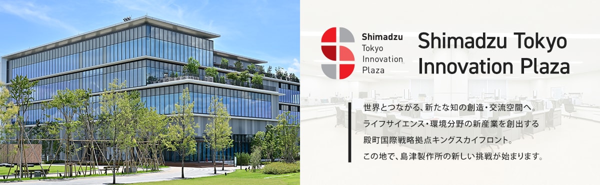 Shimadzu Tokyo Innovation Plaza