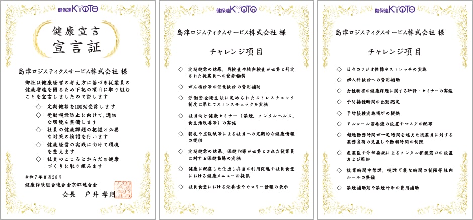 健康宣言