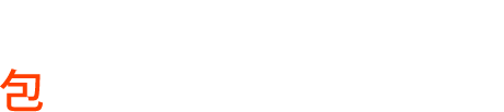 あらゆる条件を考慮した包装プランのご提案