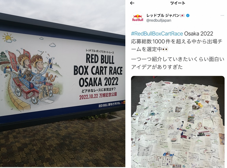 Red Bull ボックスカートレース