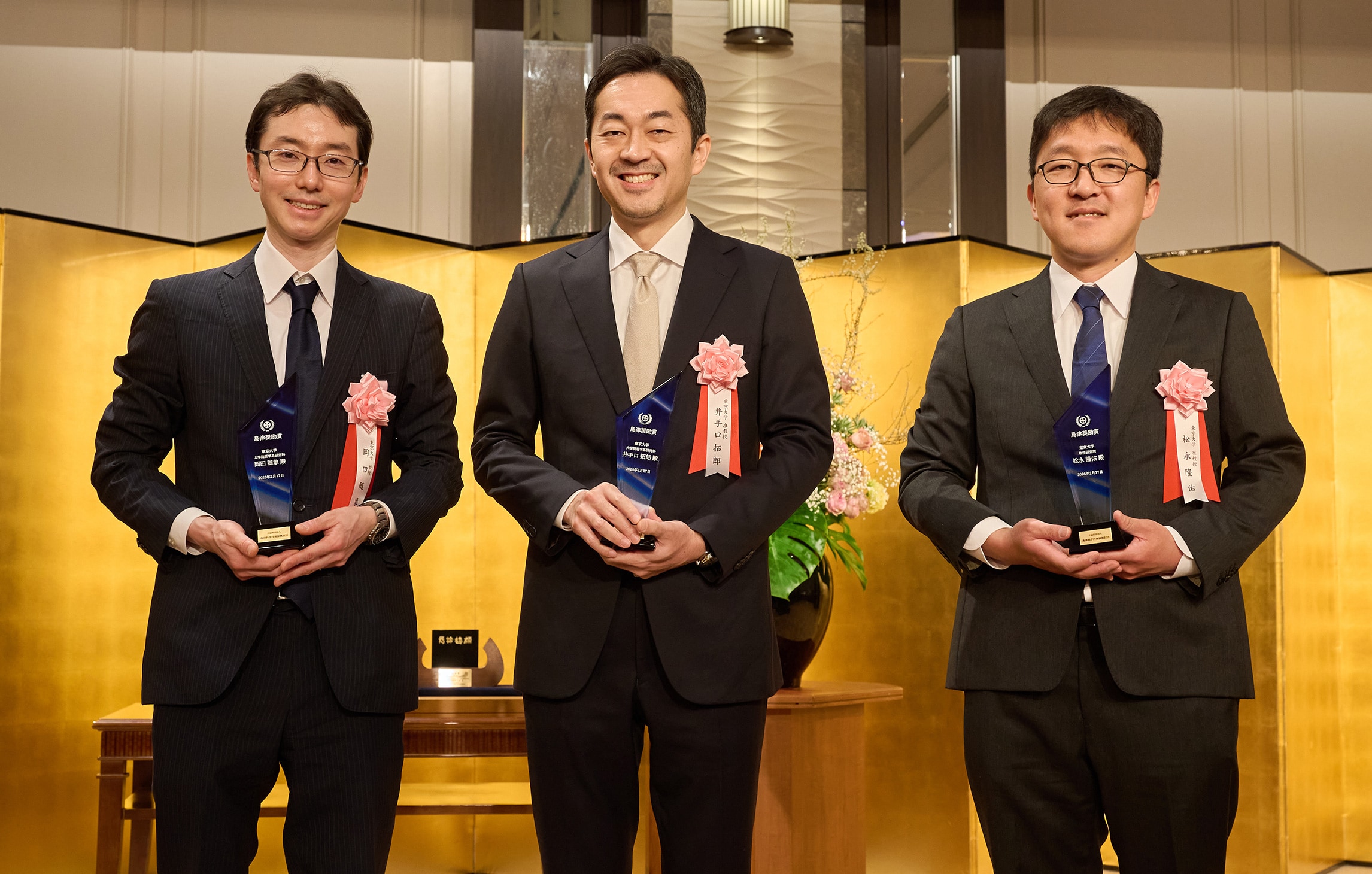 島津奨励賞表彰