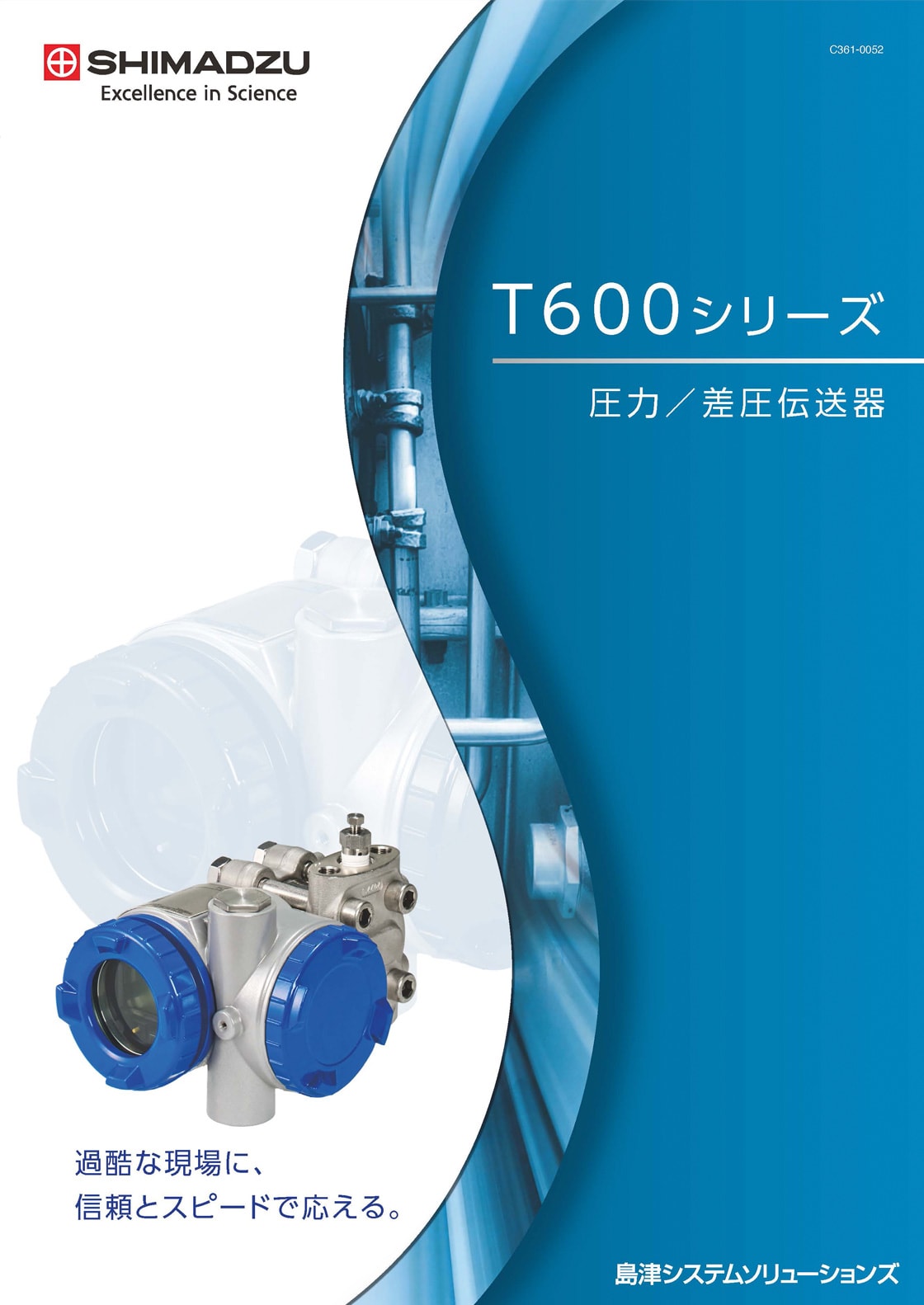 圧力/差圧伝送器 T600シリーズ