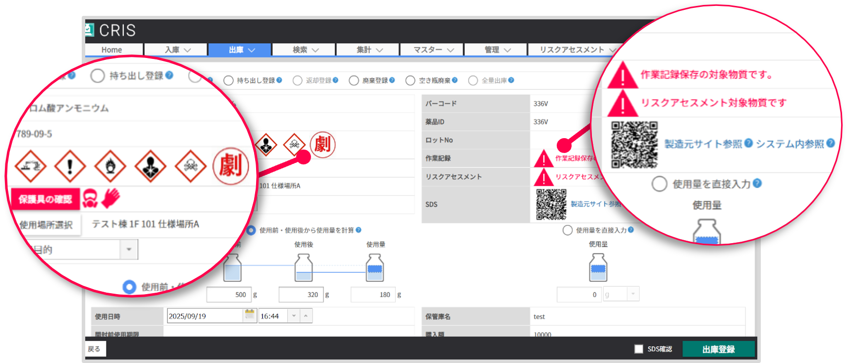 CRIS安全確認画面