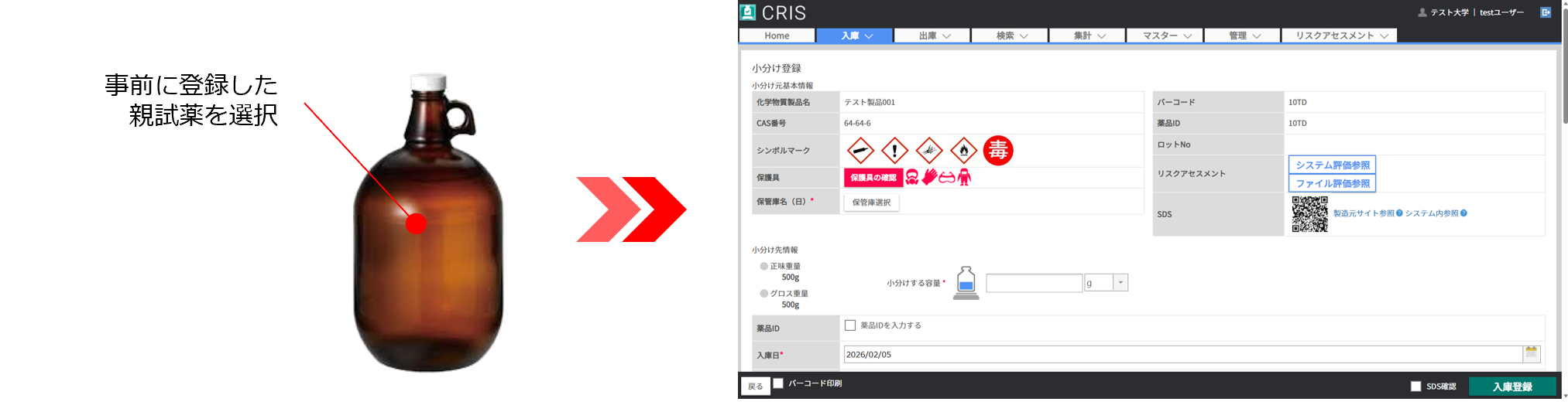 小分け登録機能