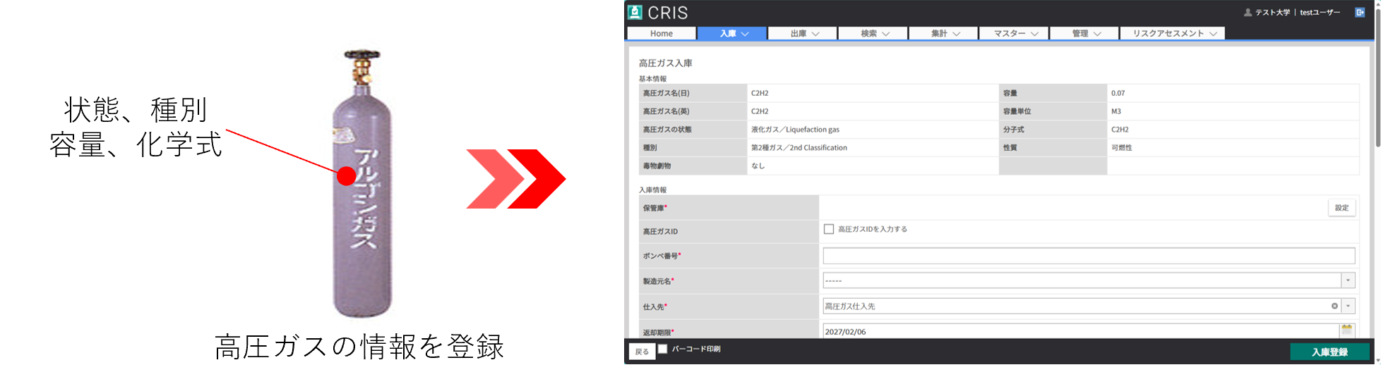 高圧ガス管理機能
