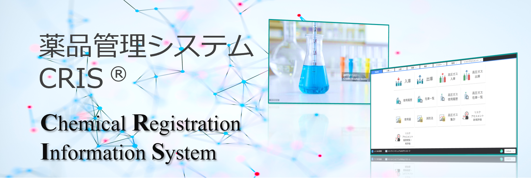 薬品管理システム