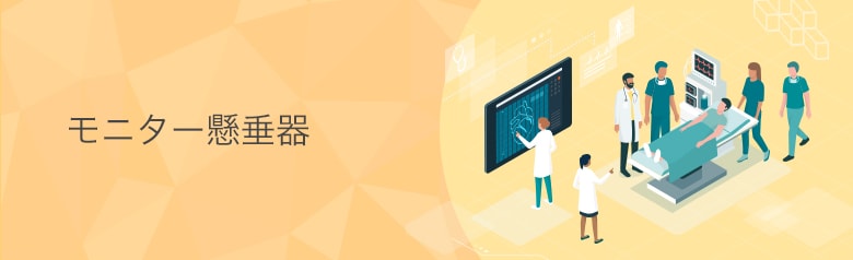 医療情報システム