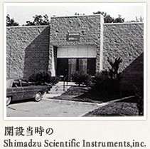 開設当時のShimadzu Scientific Instruments,inc.