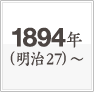 1894年(明治27)～世紀の発明家であり実業家、２代目 島津源蔵。